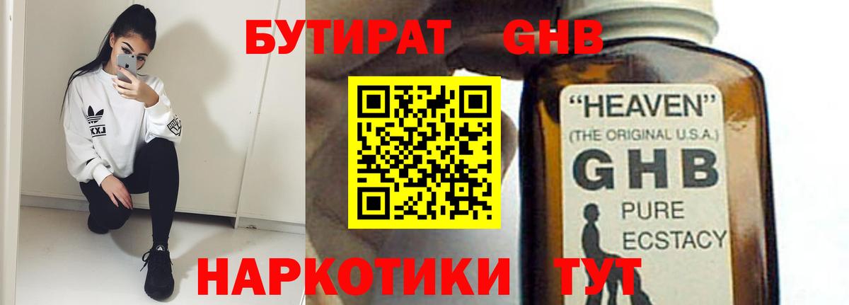 БУТИРАТ  Вход с VPN  Гусиноозёрск  БУТИРАТ Butirat 