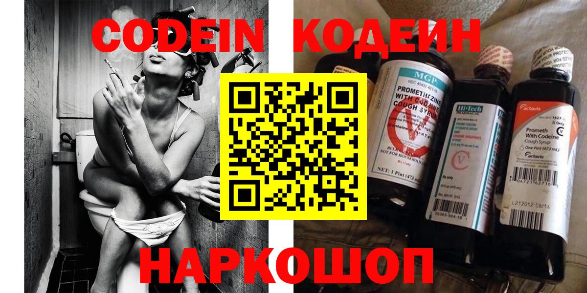 Codein напиток Lean (лин)  Codein напиток Lean (лин)  Гусиноозёрск  Вход с VPN 