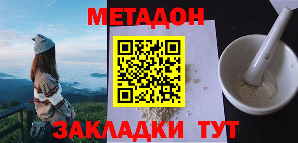Метадон белоснежный  МЕТАДОН methadone  Вход с VPN  Гусиноозёрск 