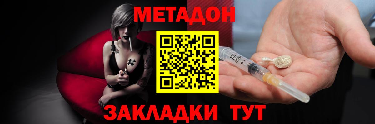 МЕТАДОН VHQ Гусиноозёрск